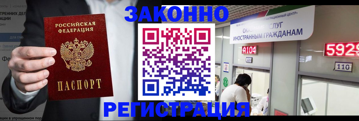 временная регистрация в квартире в Энгельсе