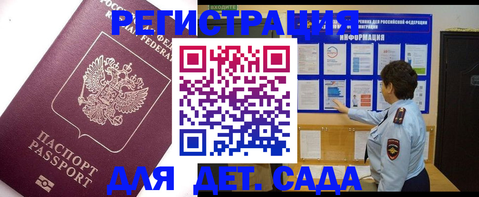 временная регистрация купить в Энгельсе