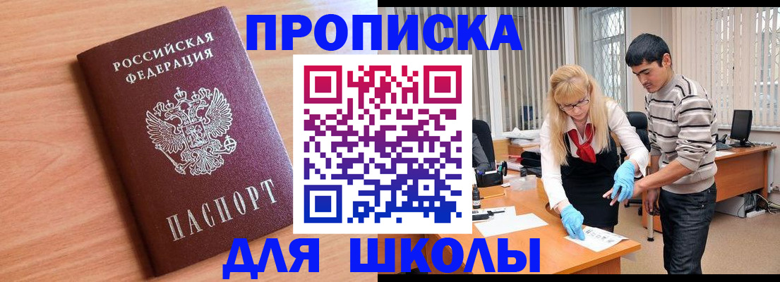 регистрация для школы в Энгельсе