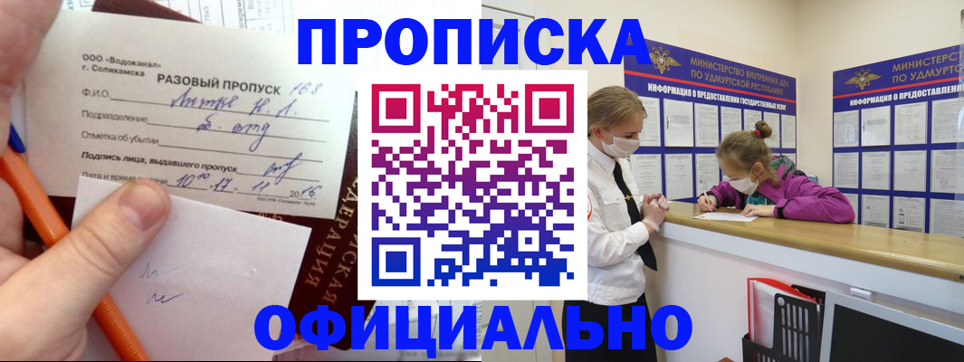 прописка для работы в Энгельсе