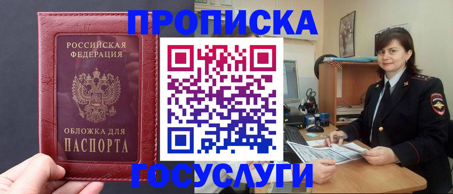 прописка штамп в Энгельсе