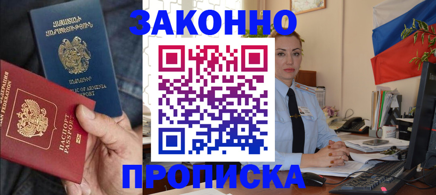 прописка в квартире в Энгельсе