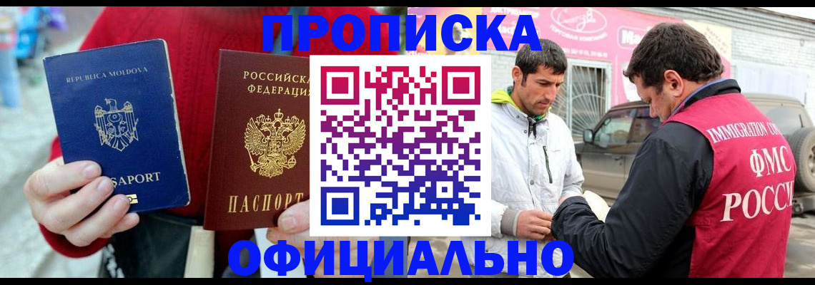 временная регистрация для всех в Энгельсе