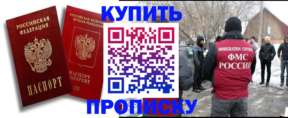 временная прописка в Энгельсе