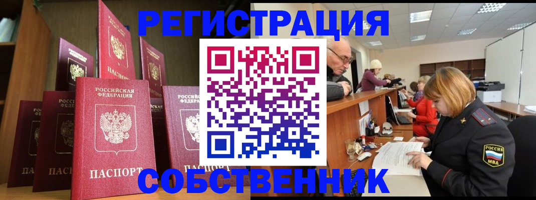 прописка регистрация в Энгельсе